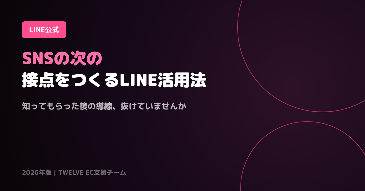 20代女性向けLINE公式アカウント活用法——SNSの次の接点設計